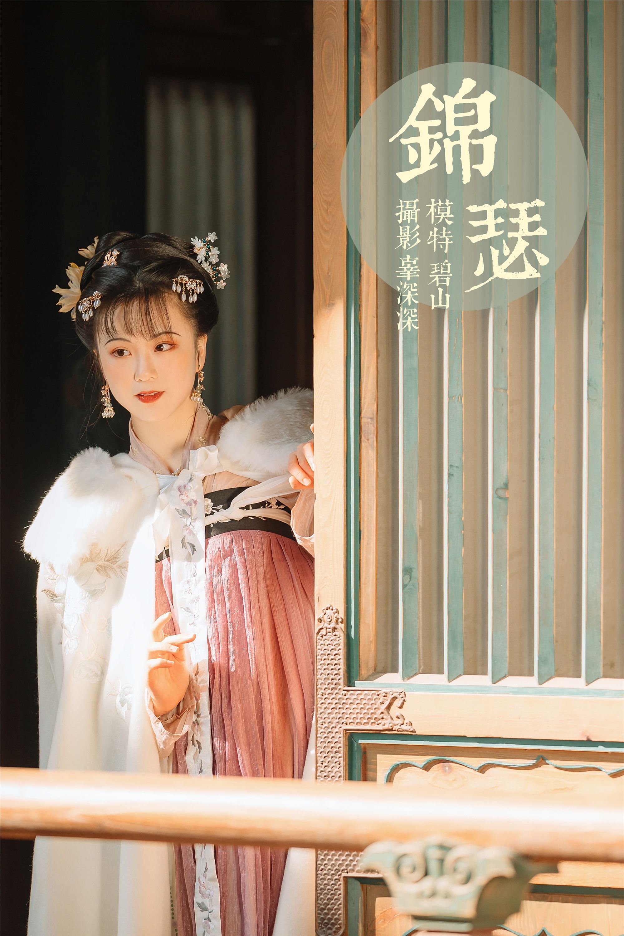 YITUYU艺图语 2021.08.20 锦瑟 碧山